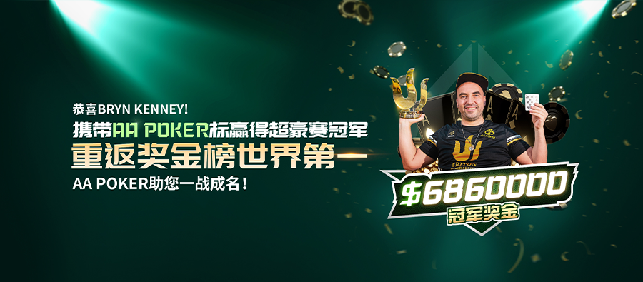 AAPOKER官网 AA扑克官方APP下载 官方俱乐部